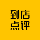 到店点评